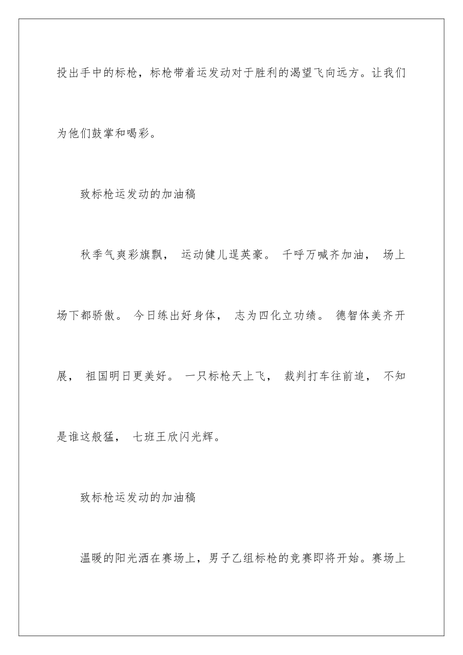 2024年致运动员的加油稿_第2页