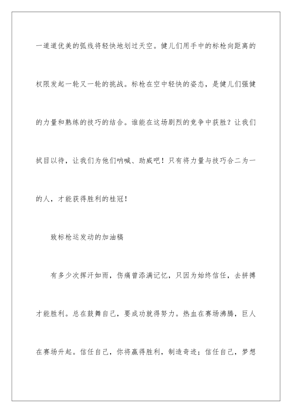 2024年致运动员的加油稿_第3页