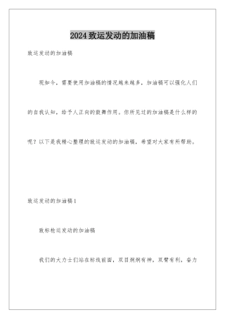 2024年致运动员的加油稿