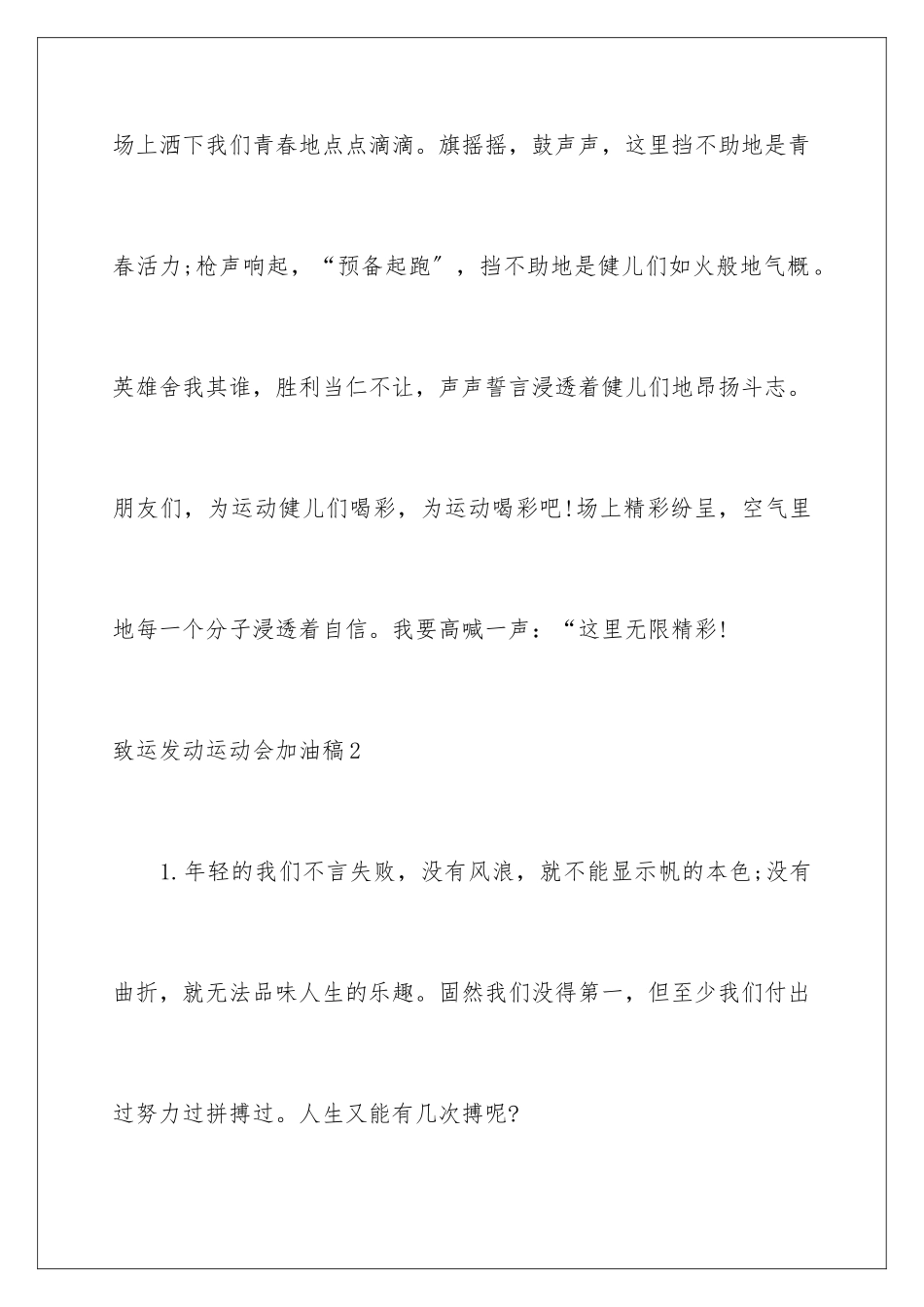 2024年致运动员运动会加油稿_第2页