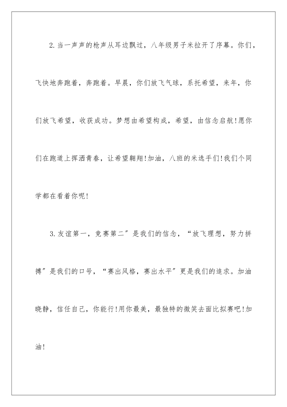 2024年致运动员运动会加油稿_第3页