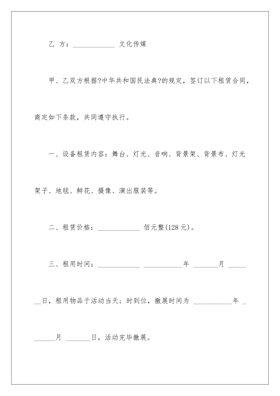 2024年舞台设备租赁合同_第2页