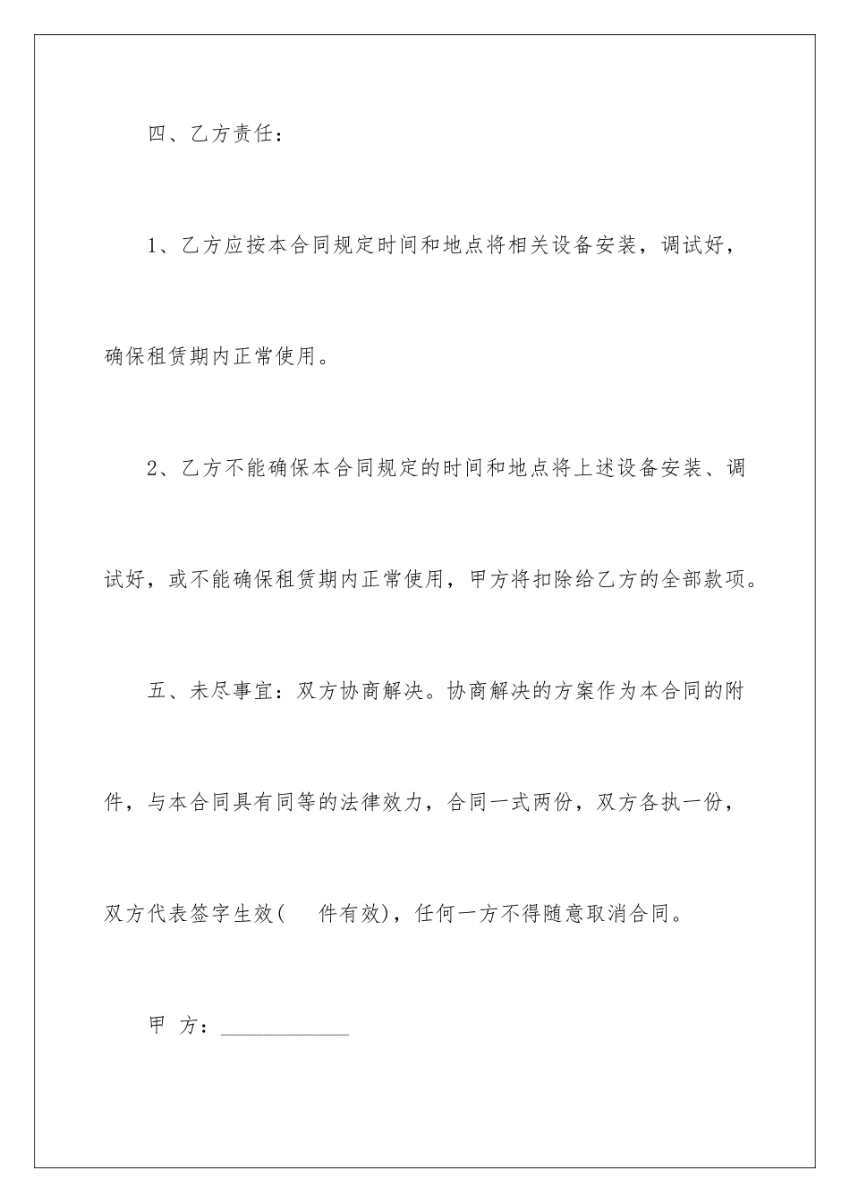 2024年舞台设备租赁合同_第3页