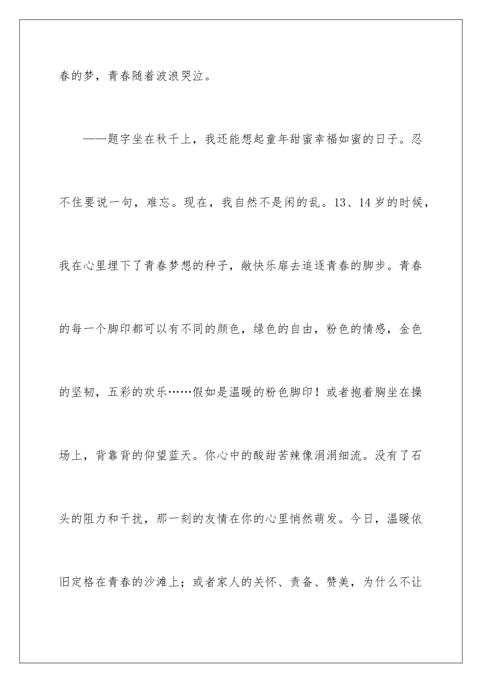 2024年致青春三分钟演讲稿_第2页