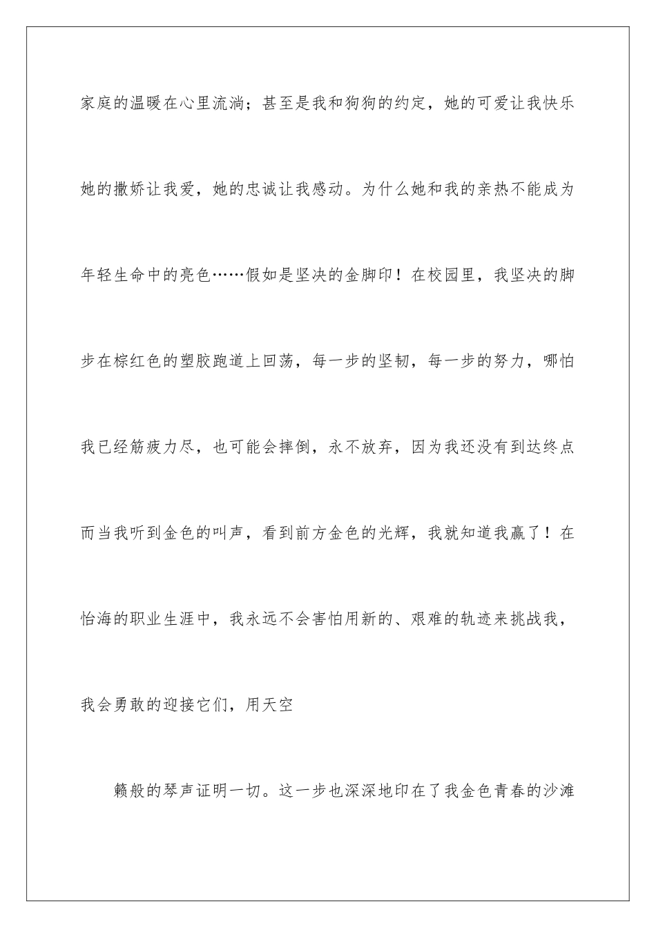 2024年致青春三分钟演讲稿_第3页