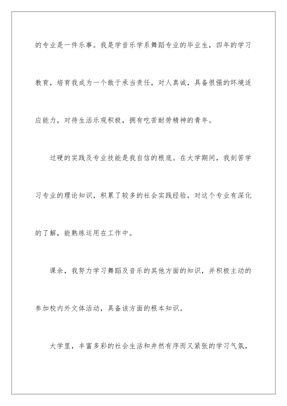 2024年舞蹈专业毕业自我鉴定_第2页