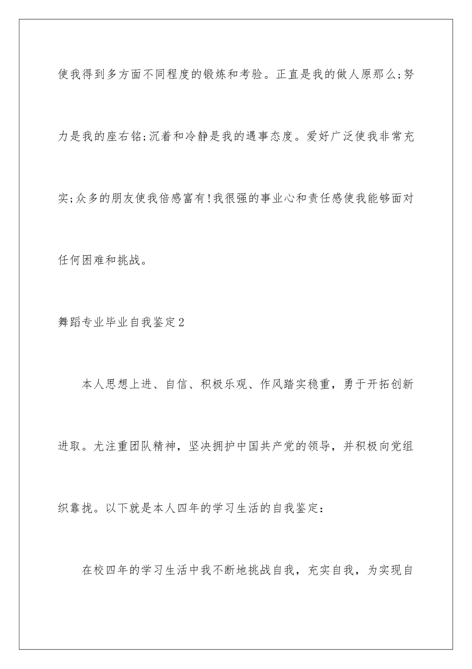 2024年舞蹈专业毕业自我鉴定_第3页