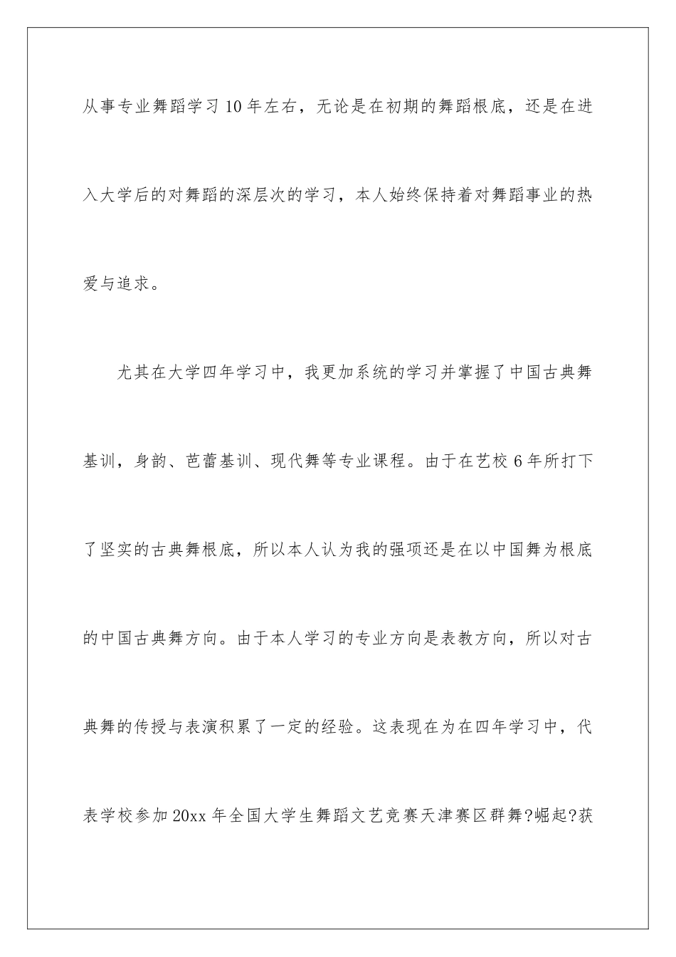 2024年舞蹈专业自我鉴定合集八篇_第2页