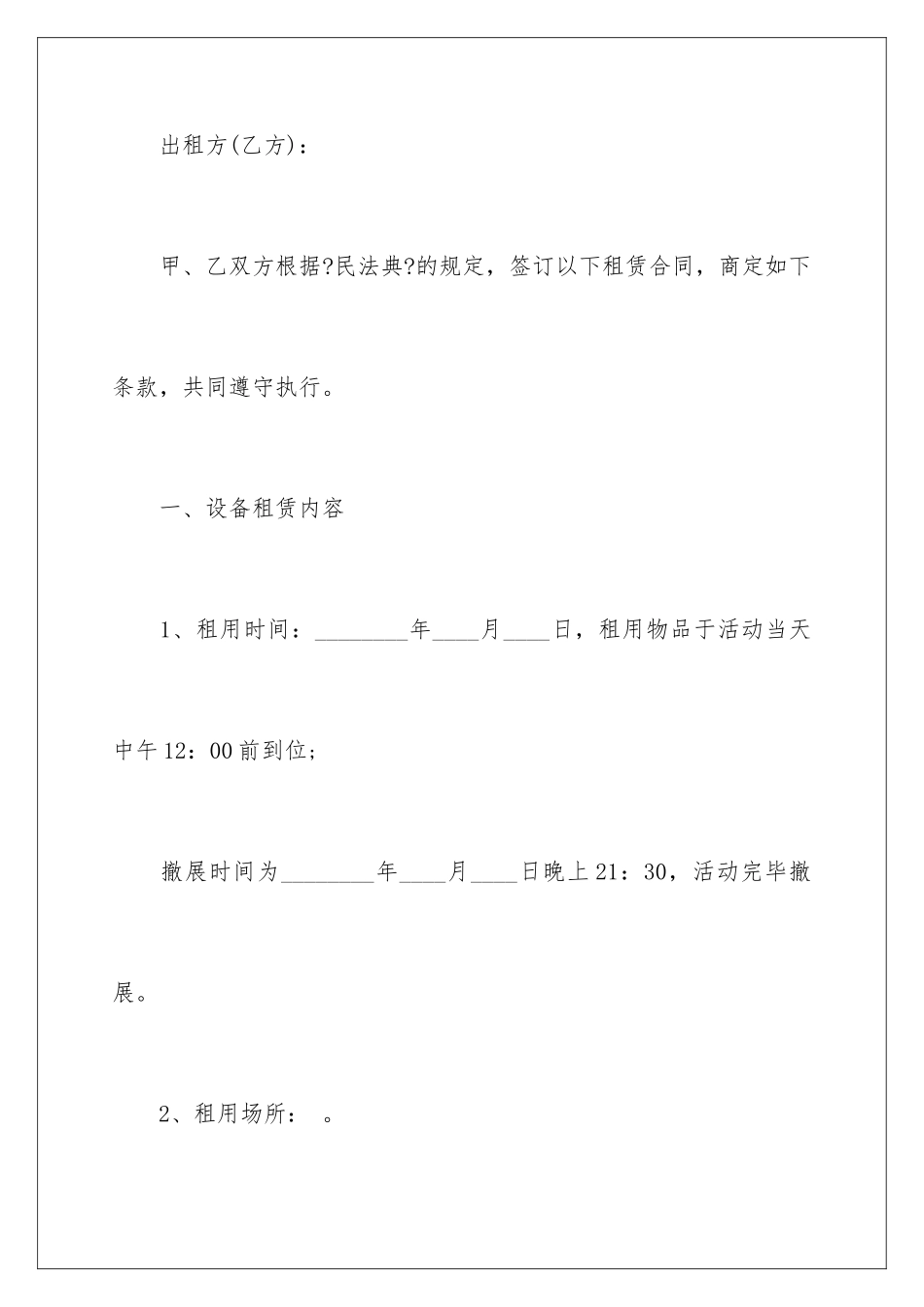 2024年舞台设备租赁合同范本_第2页