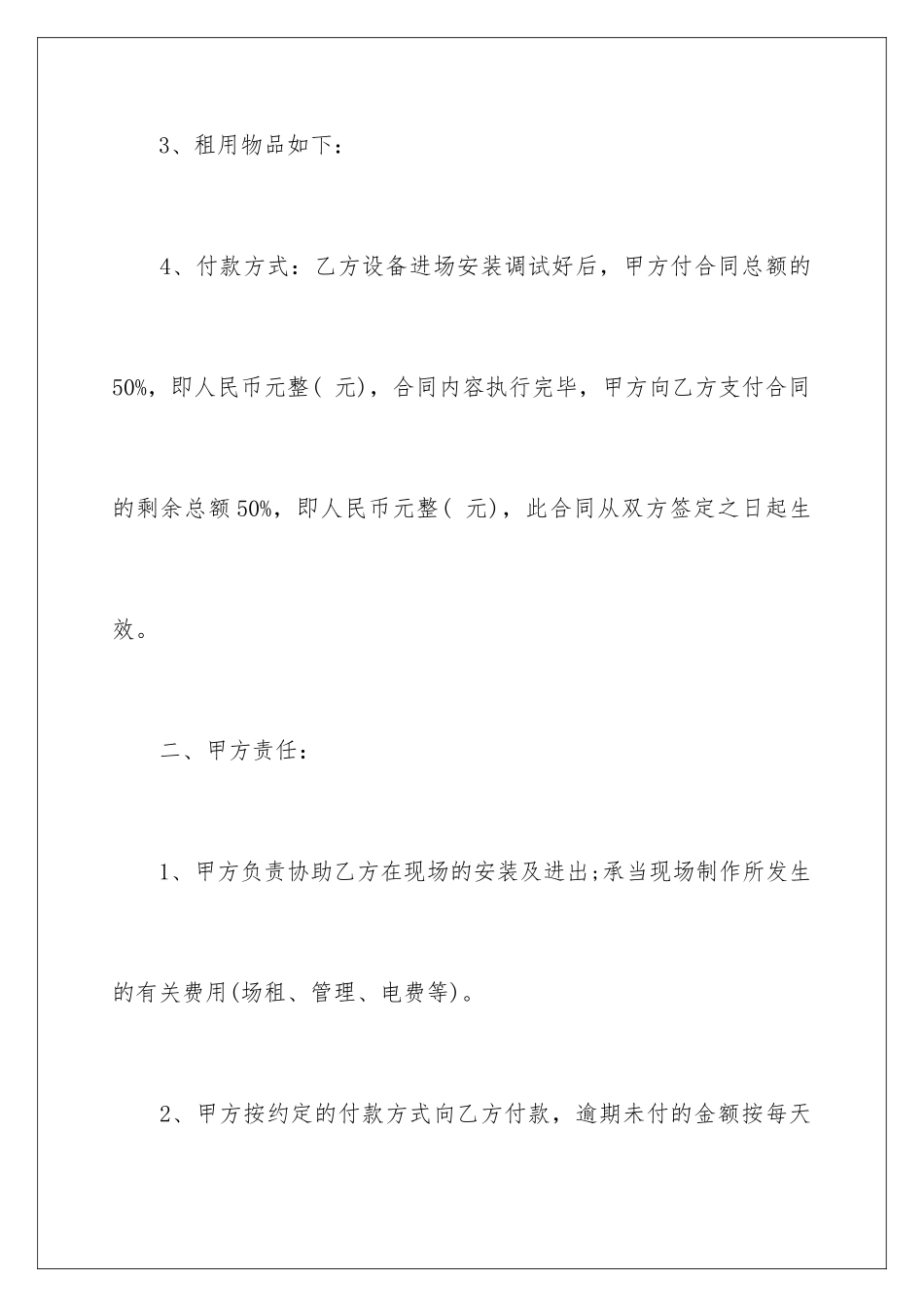 2024年舞台设备租赁合同范本_第3页
