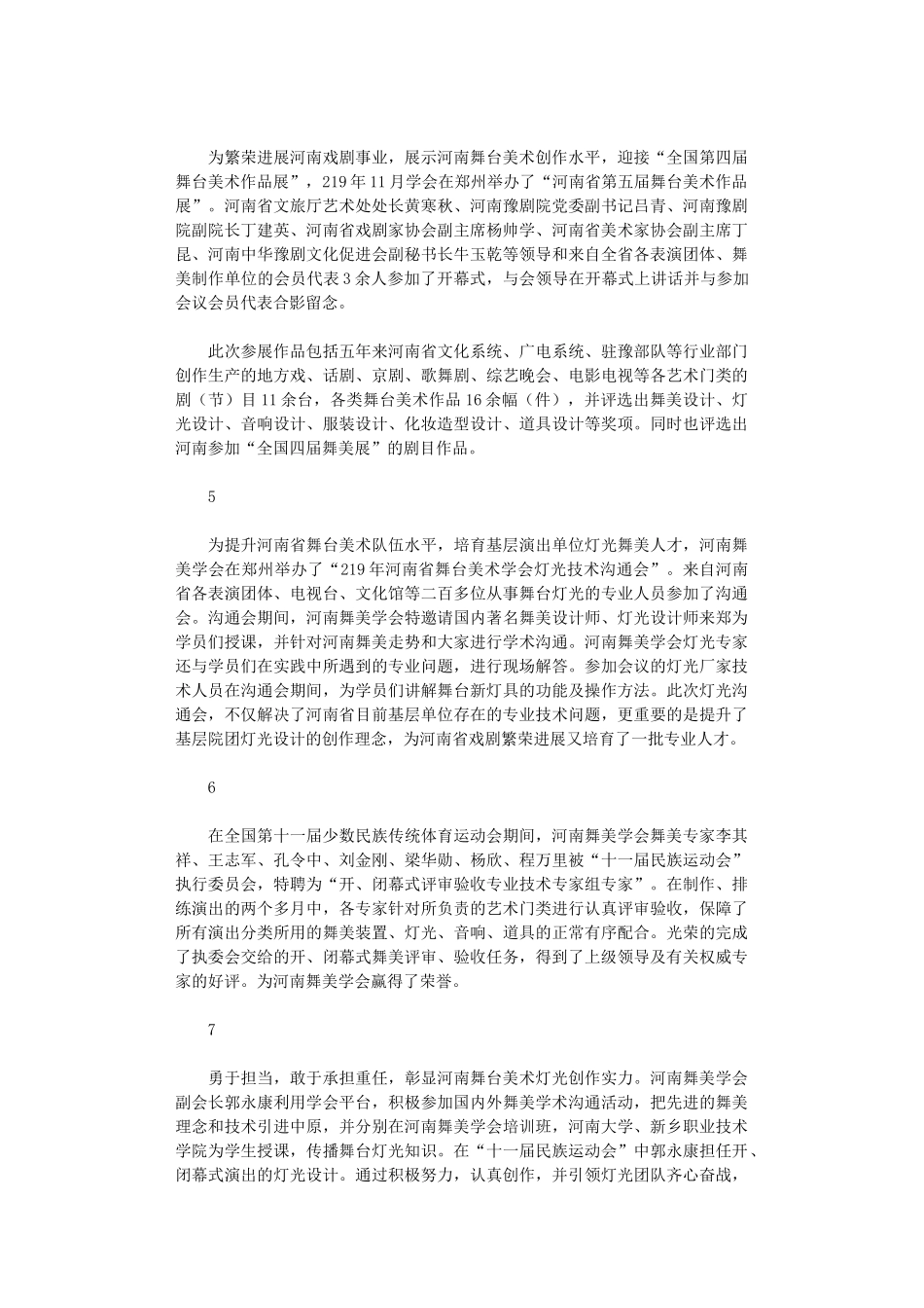 2024年舞美个人工作总结范文_第2页