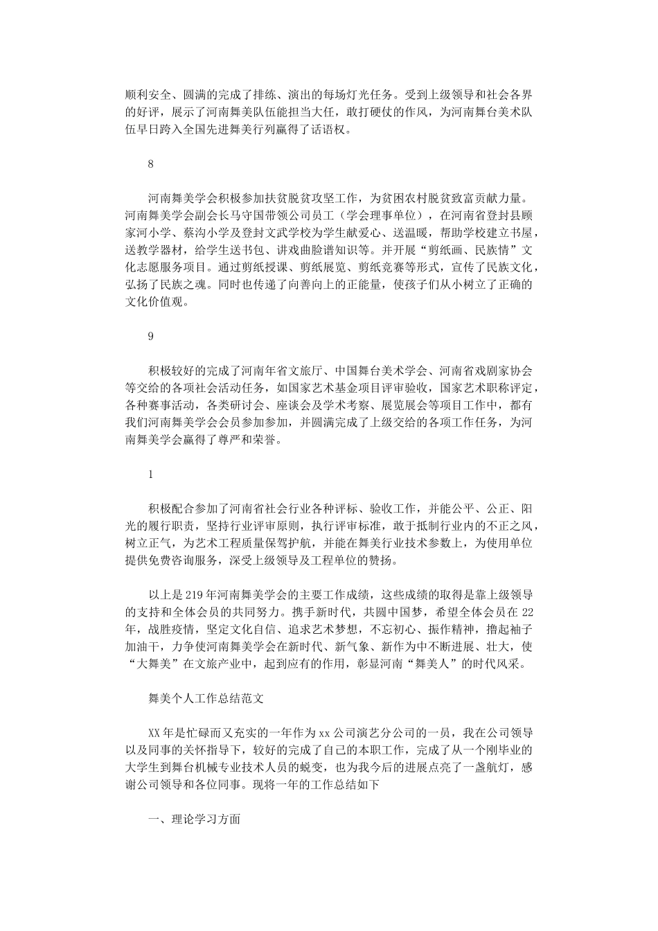 2024年舞美个人工作总结范文_第3页