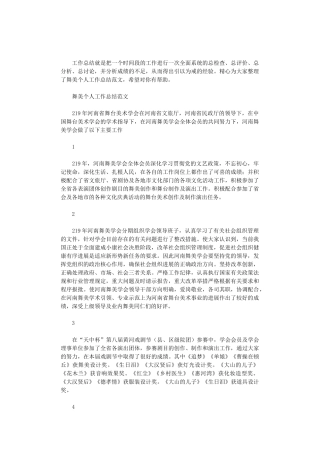 2024年舞美个人工作总结范文
