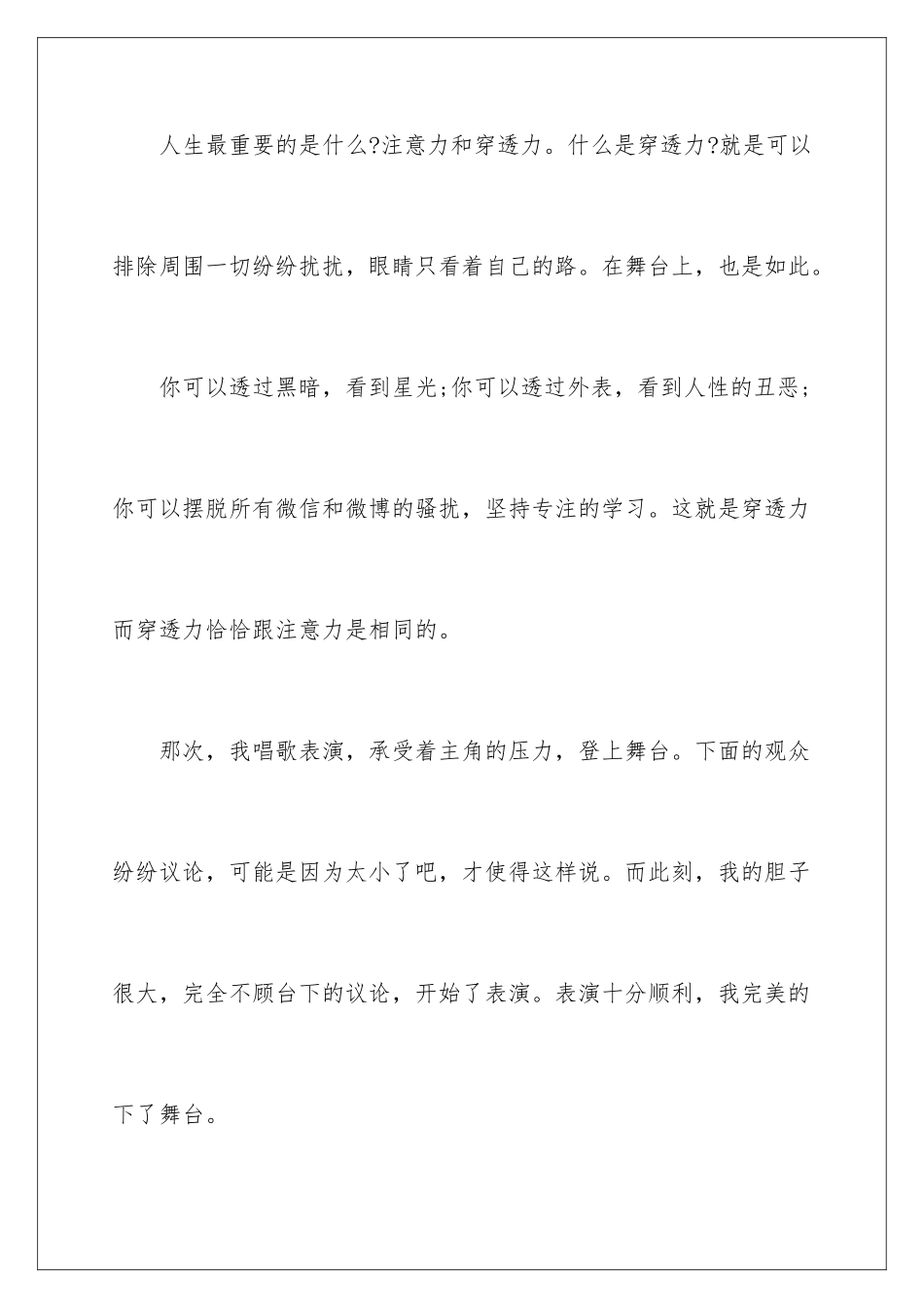 2024年舞台初中作文_第2页