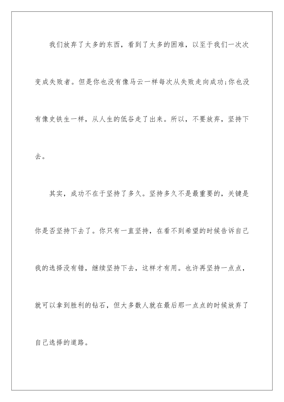 2024年舞台初中作文_第3页