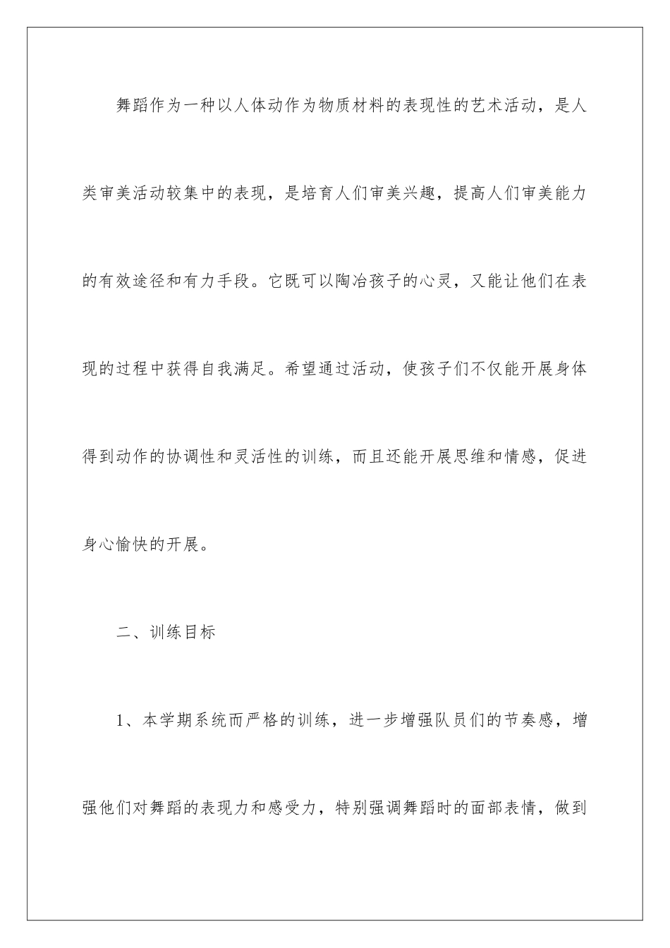 2024年舞蹈个人教学计划_第2页