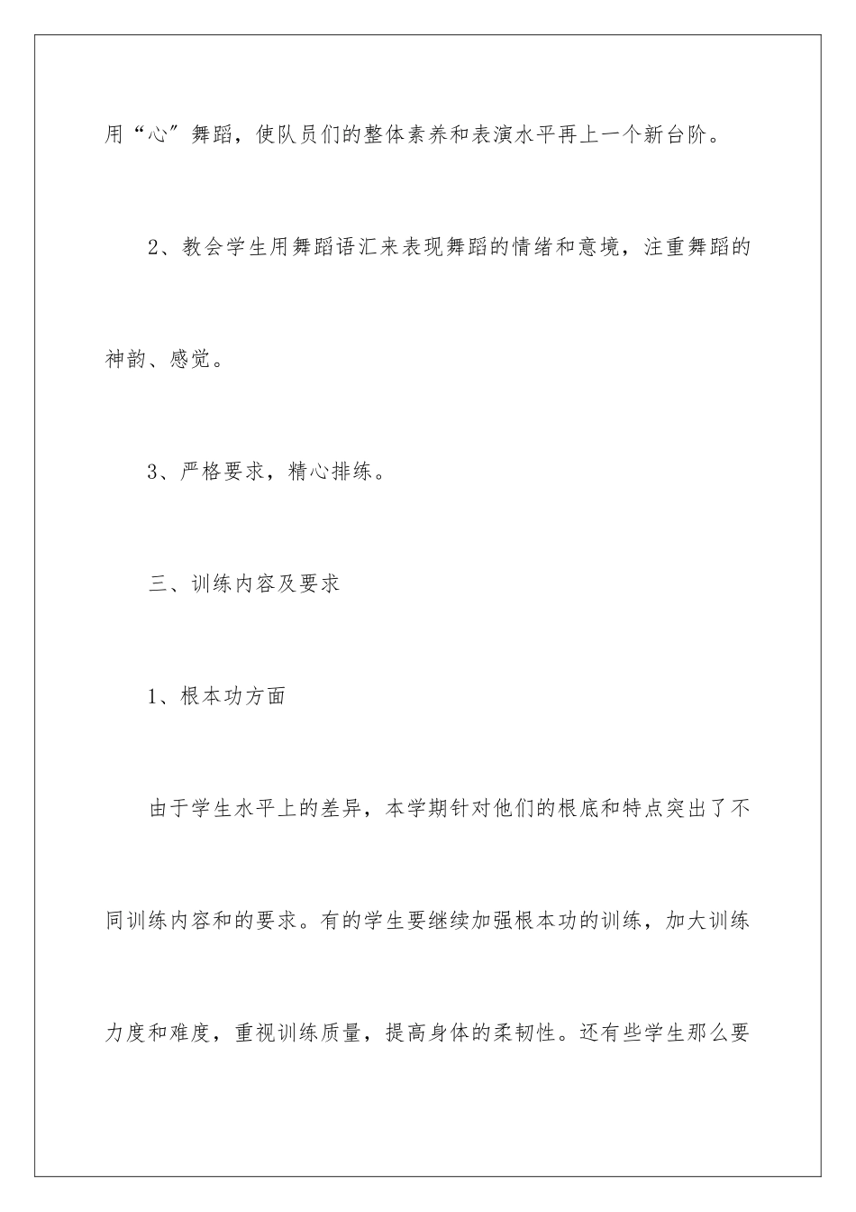 2024年舞蹈个人教学计划_第3页