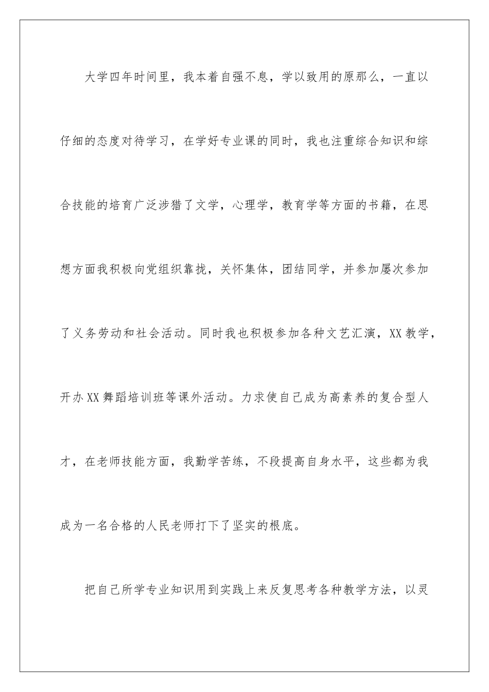 2024年舞蹈专业自荐信_第3页