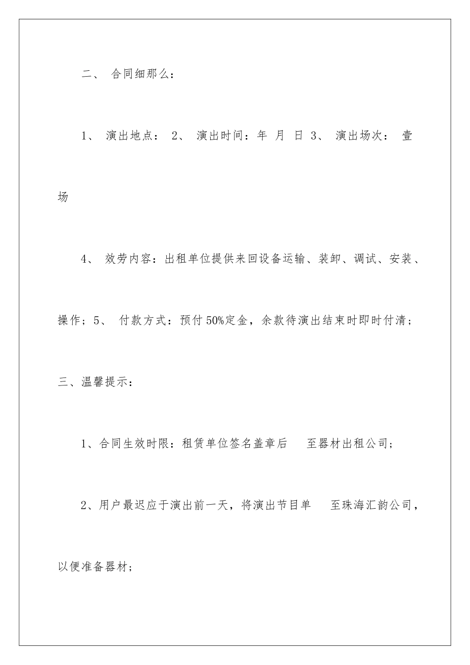2024年舞台租赁合同_第2页