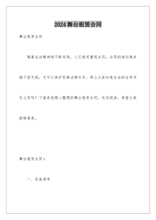 2024年舞台租赁合同