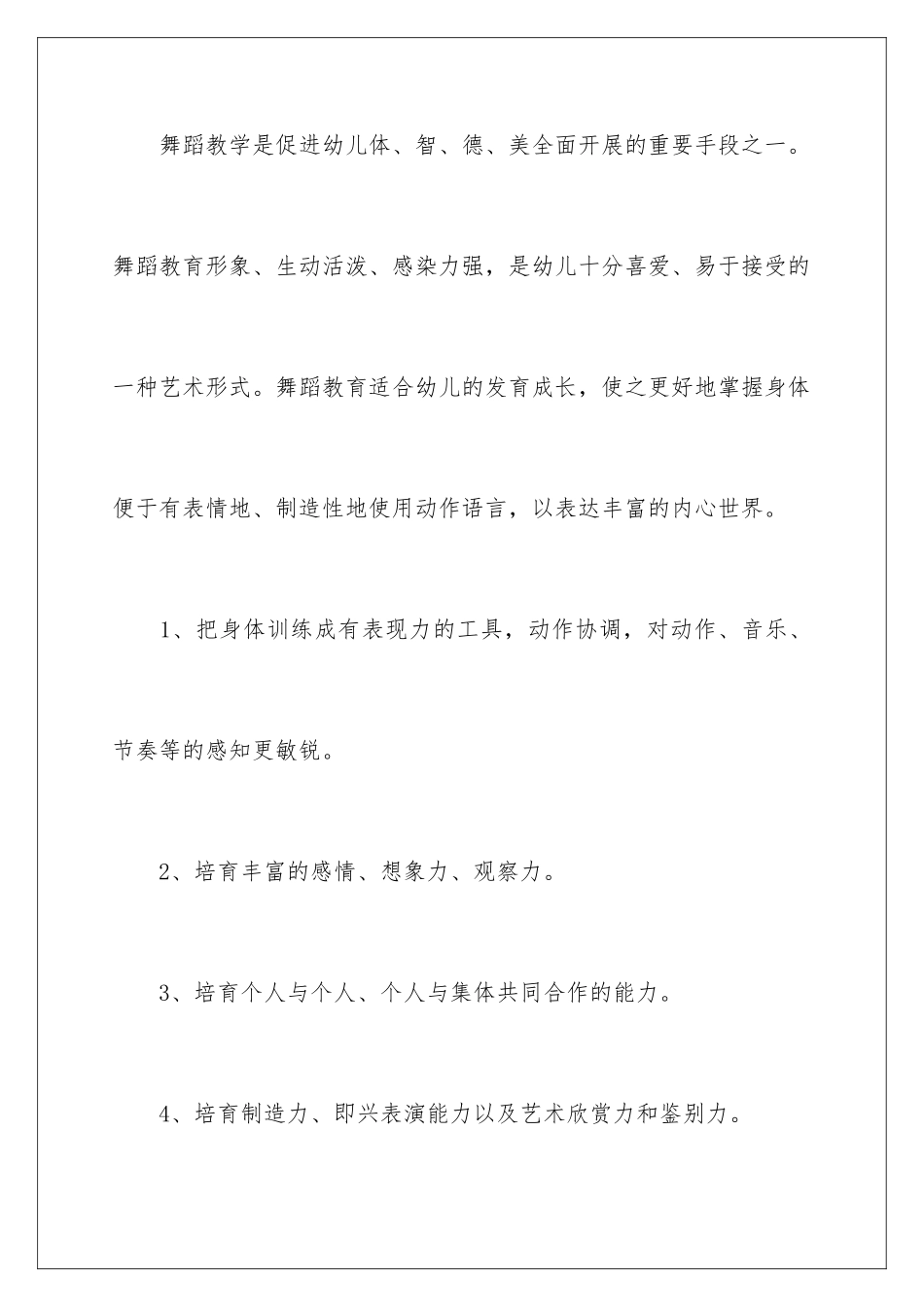 2024年舞蹈工作计划五篇_第2页