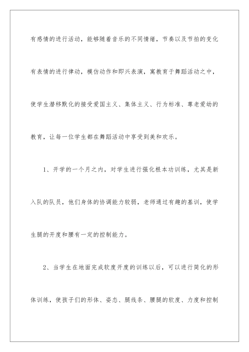 2024年舞蹈教学工作计划4篇_第2页