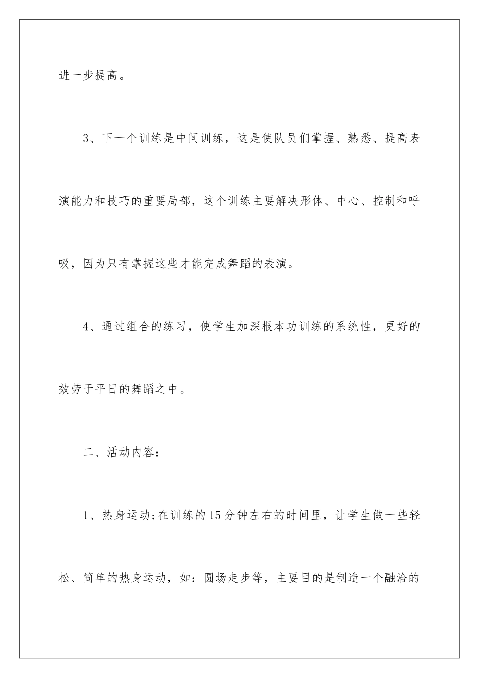 2024年舞蹈教学工作计划4篇_第3页