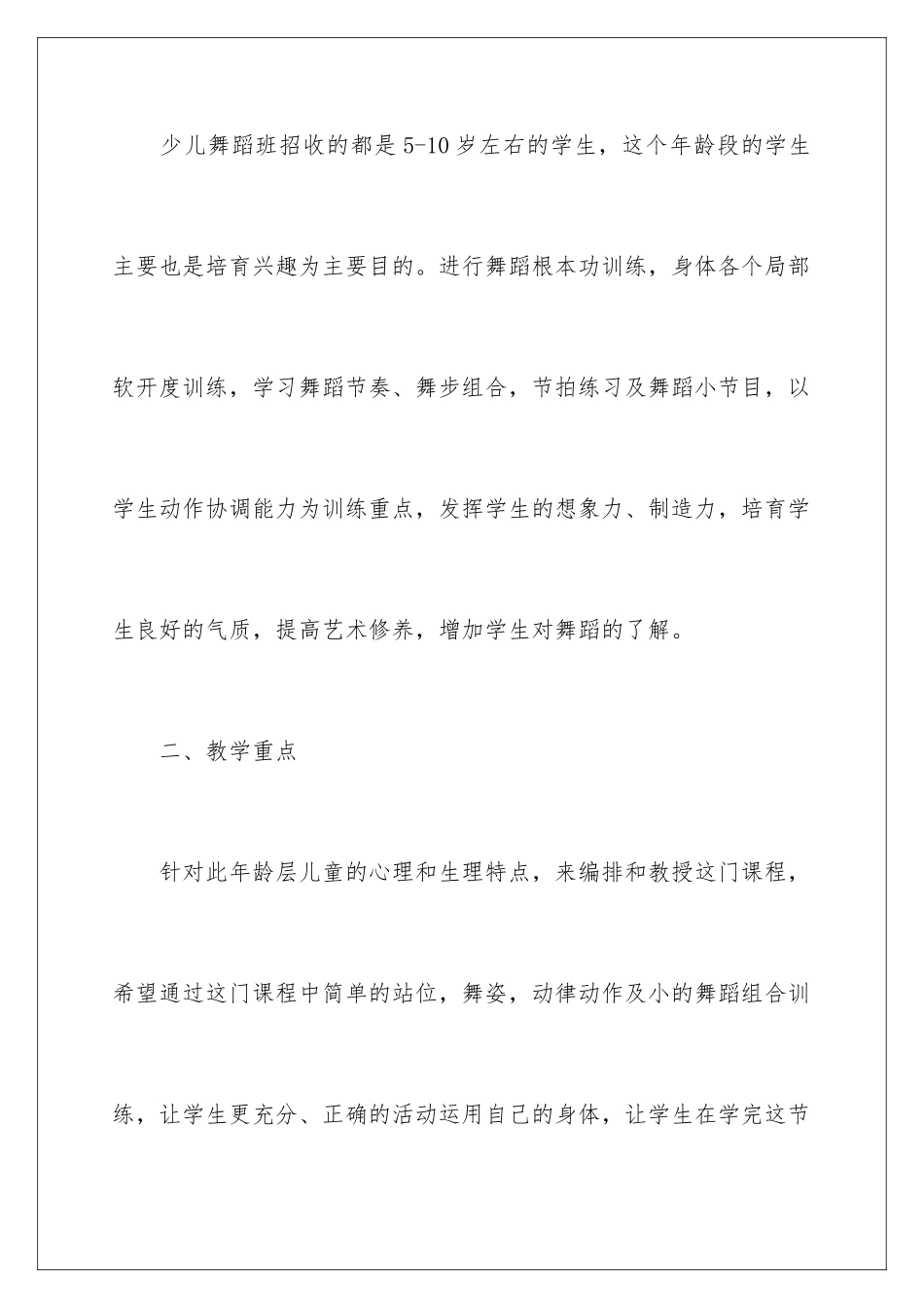 2024年舞蹈教学工作计划6篇_第2页