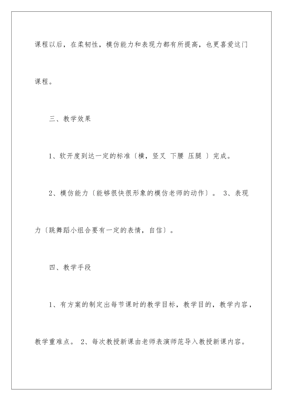 2024年舞蹈教学工作计划6篇_第3页