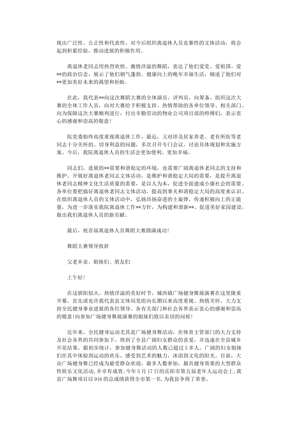 2024年舞蹈大赛领导致辞_第2页