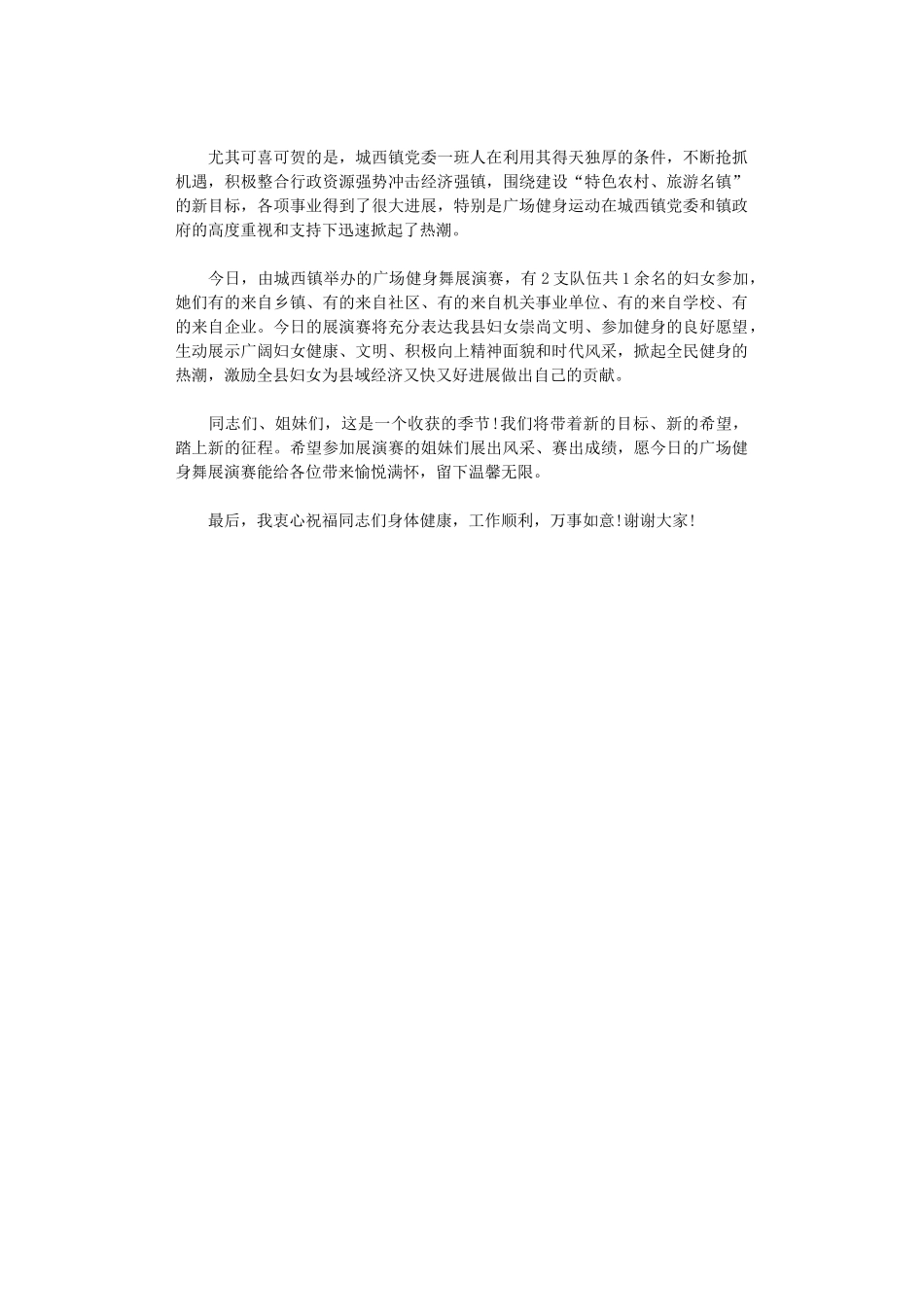 2024年舞蹈大赛领导致辞_第3页