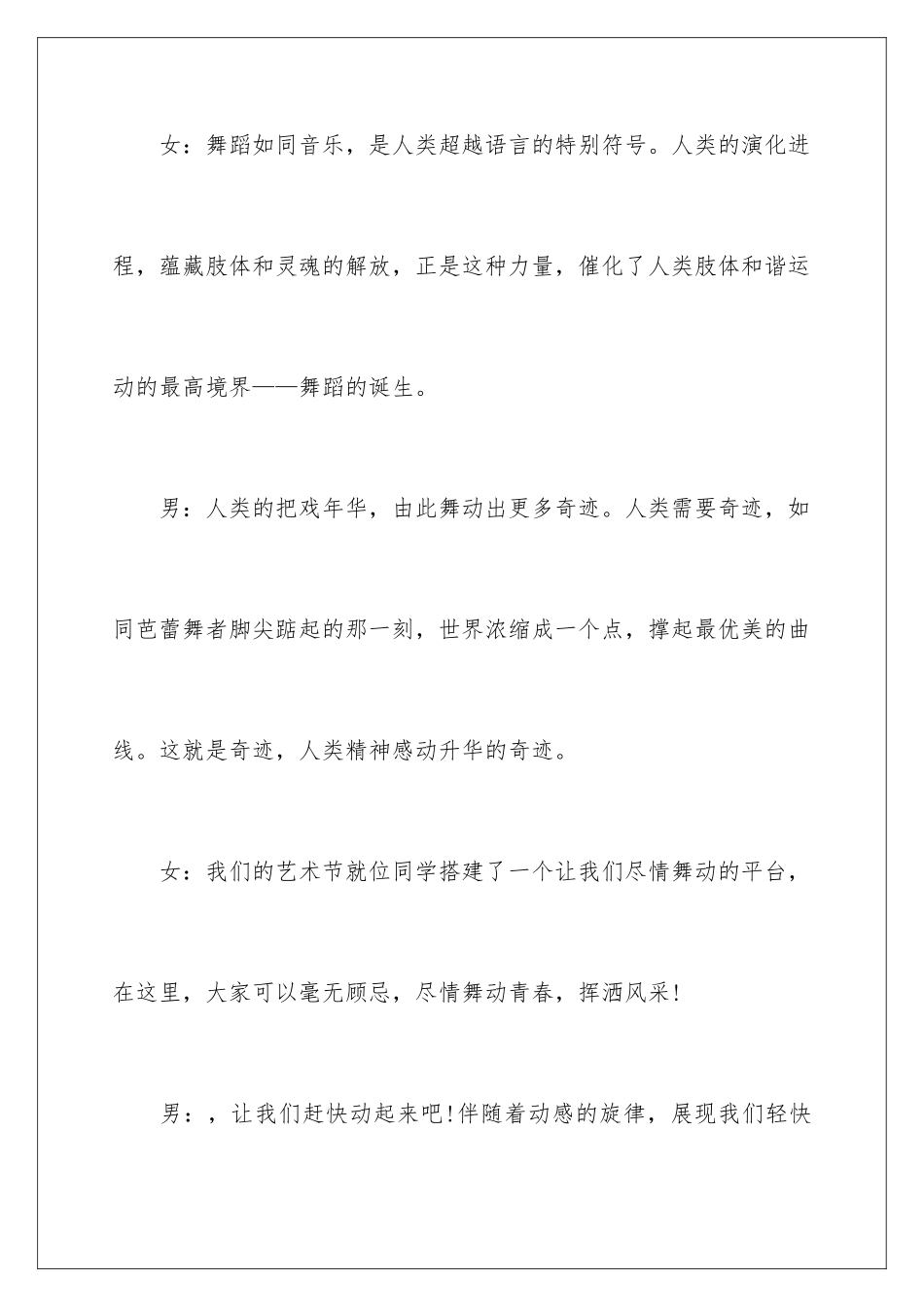 2024年舞蹈大赛的主持词_第2页