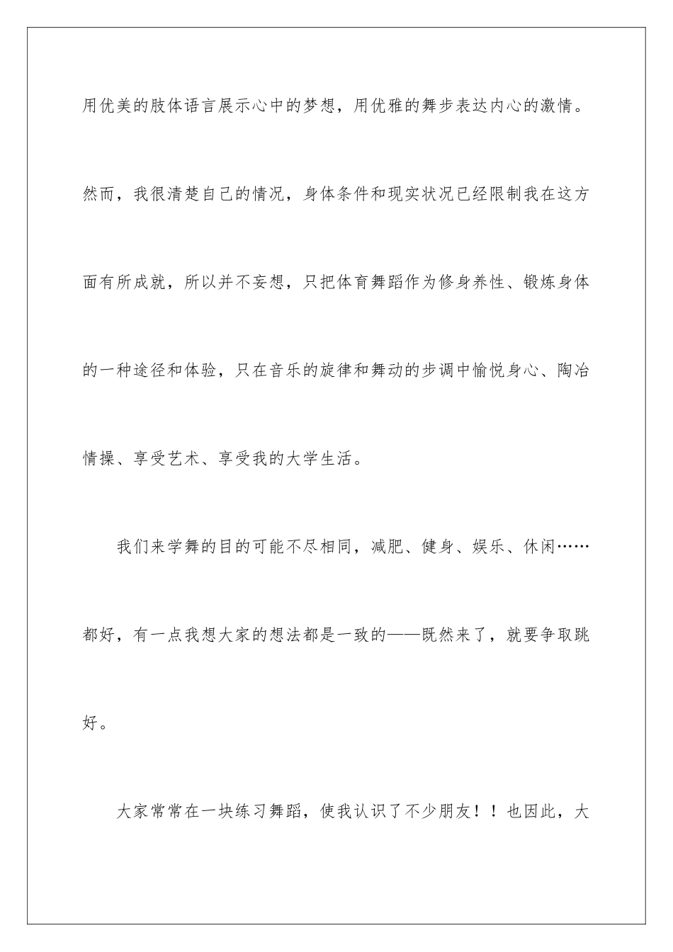2024年舞蹈学习心得体会_第2页