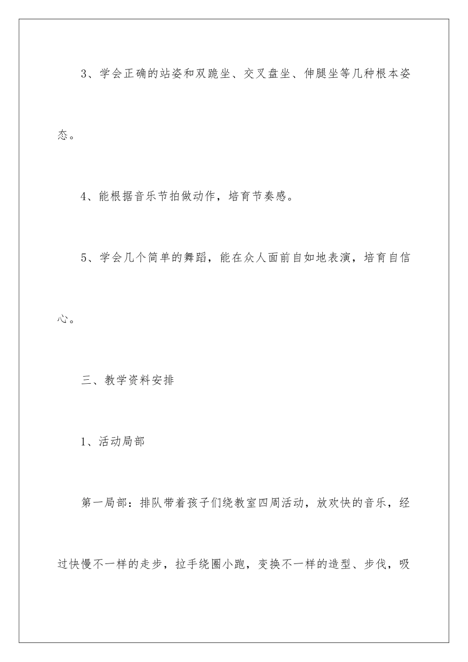 2024年舞蹈教学工作计划5篇_第3页