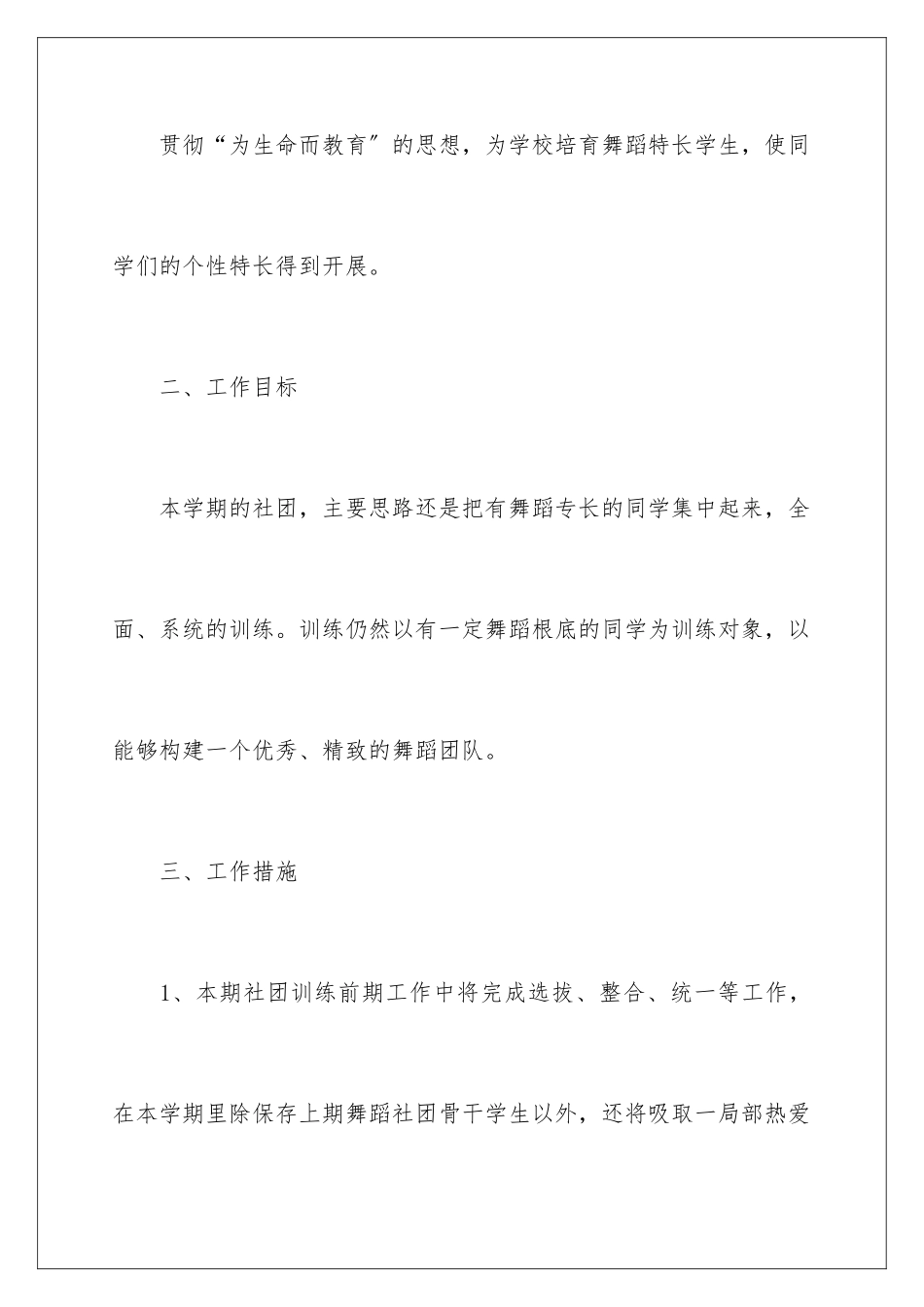 2024年舞蹈教学工作计划模板合集八篇_第2页