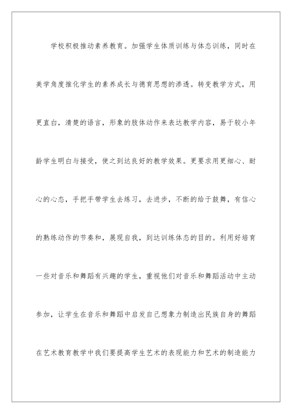 2024年舞蹈教学工作计划汇编7篇_第2页