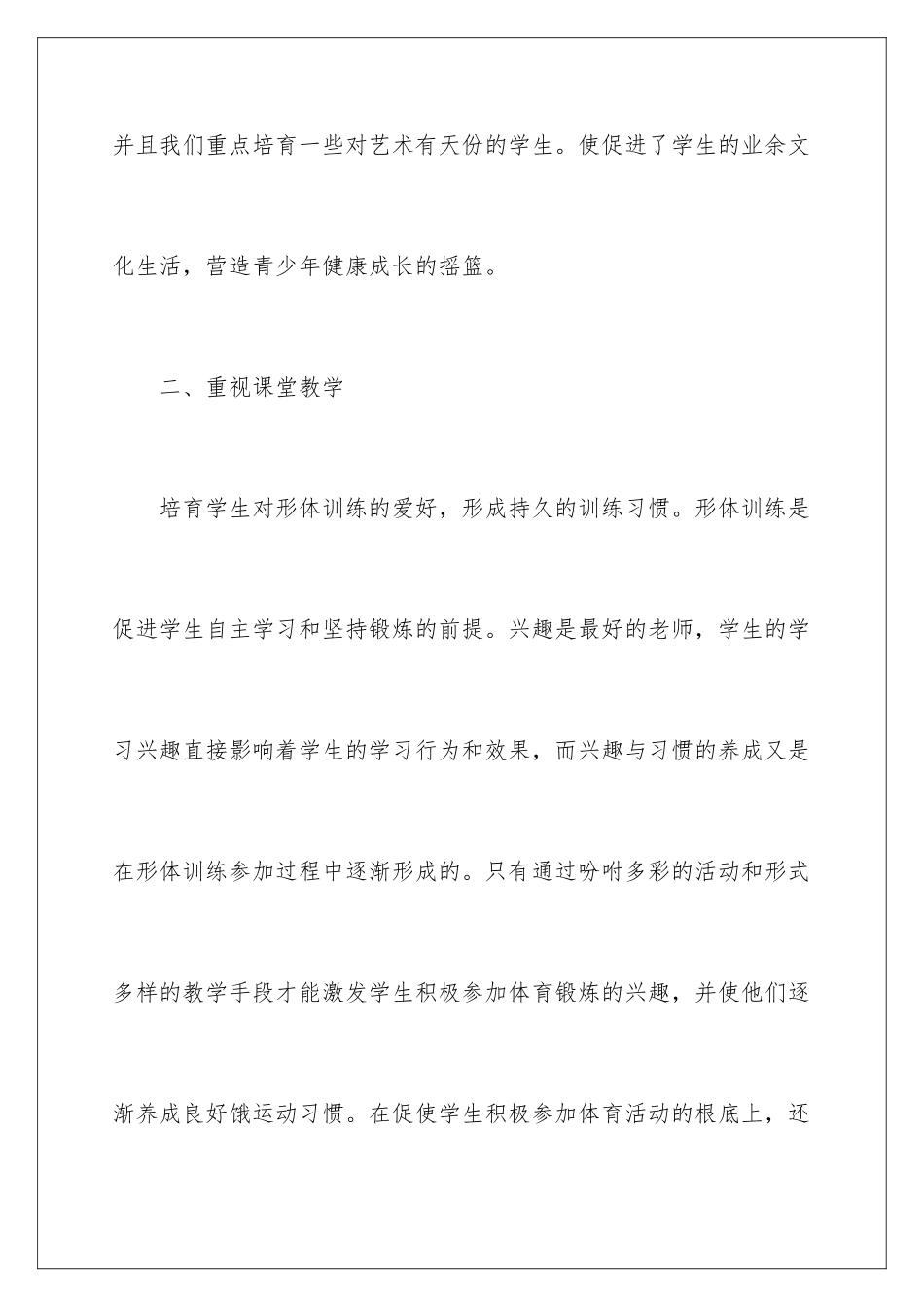 2024年舞蹈教学工作计划汇编7篇_第3页