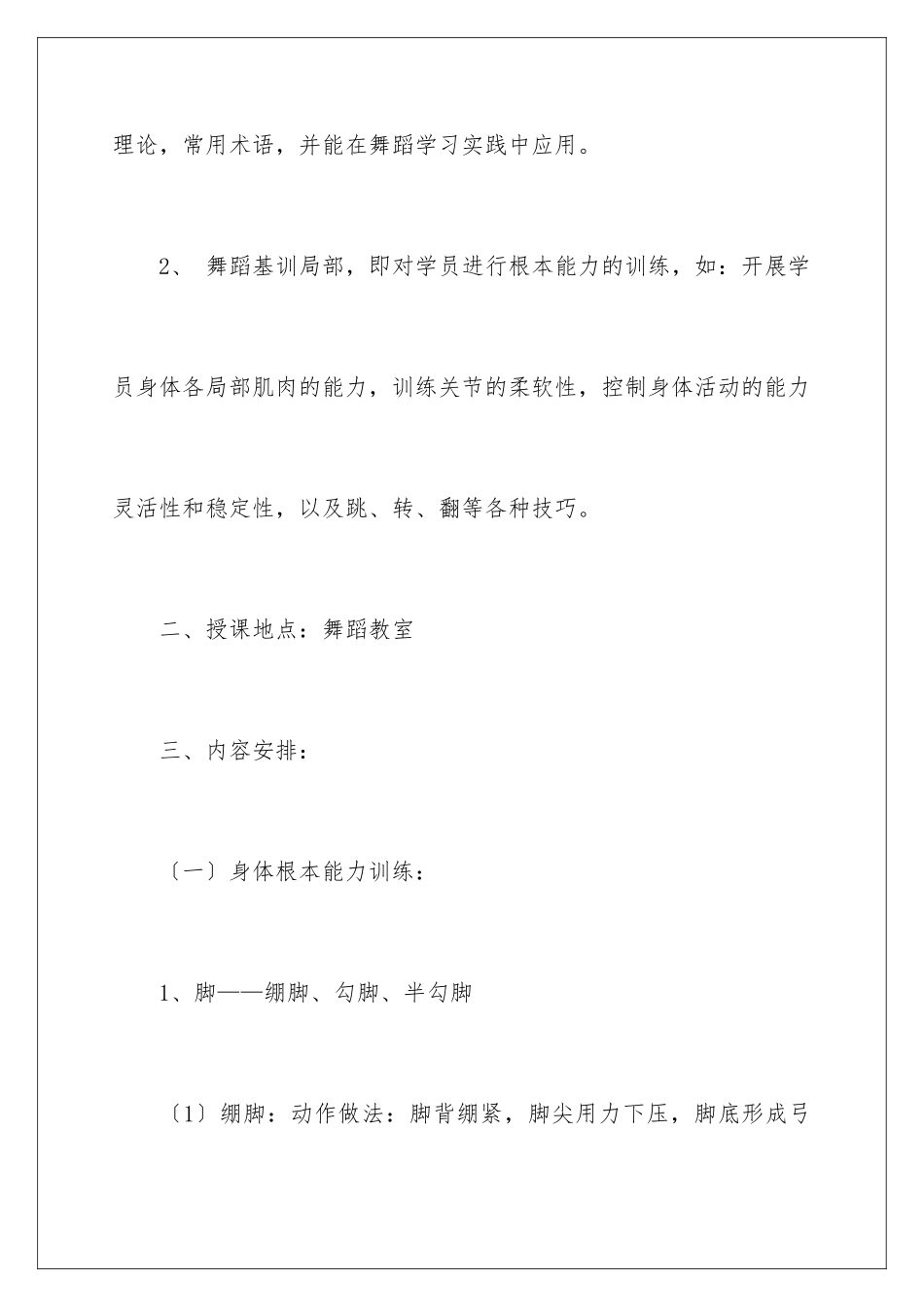 2024年舞蹈教案模板锦集5篇_第2页