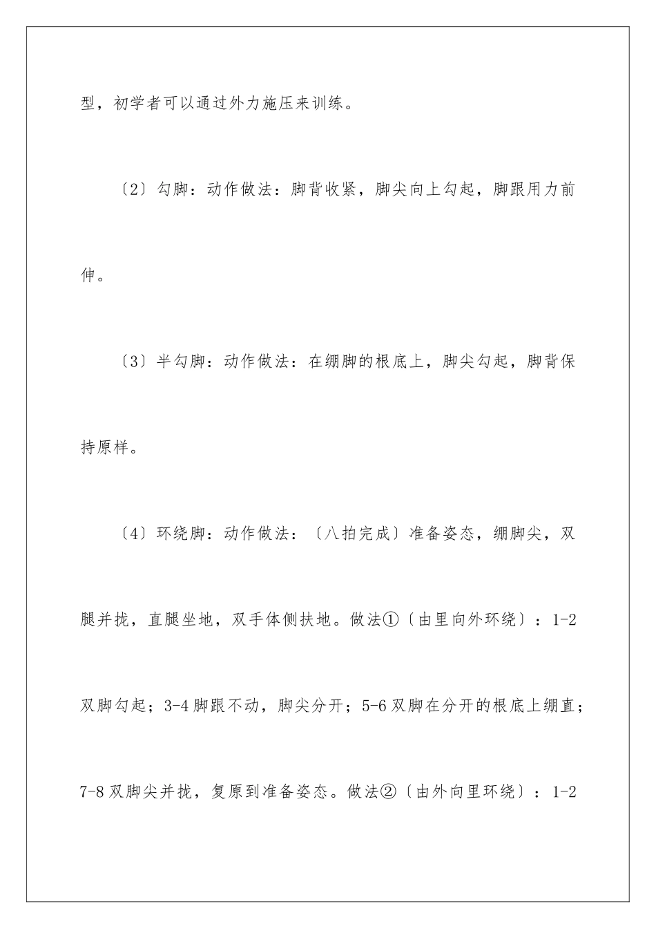 2024年舞蹈教案模板锦集5篇_第3页