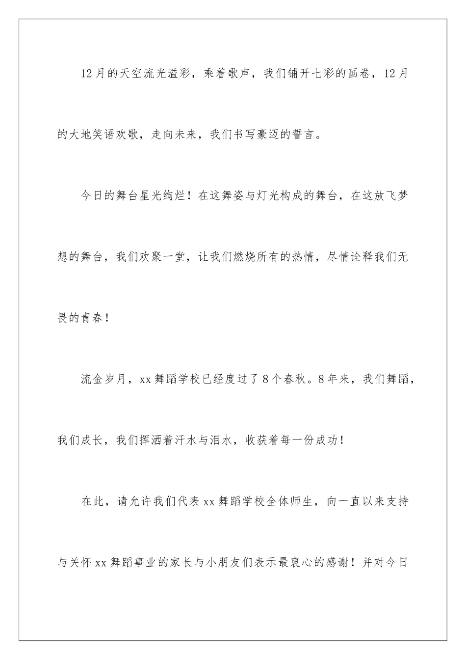 2024年舞蹈文艺汇演主持词_第2页