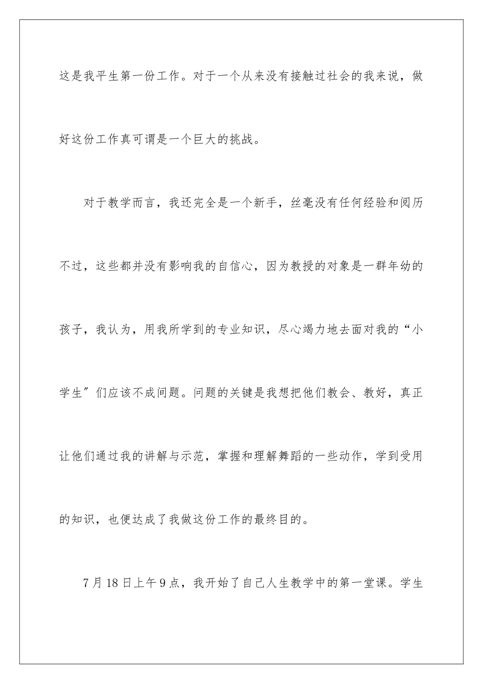 2024年舞蹈社会实践报告_第2页