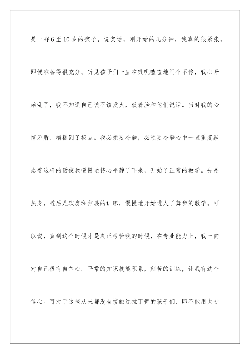 2024年舞蹈社会实践报告_第3页