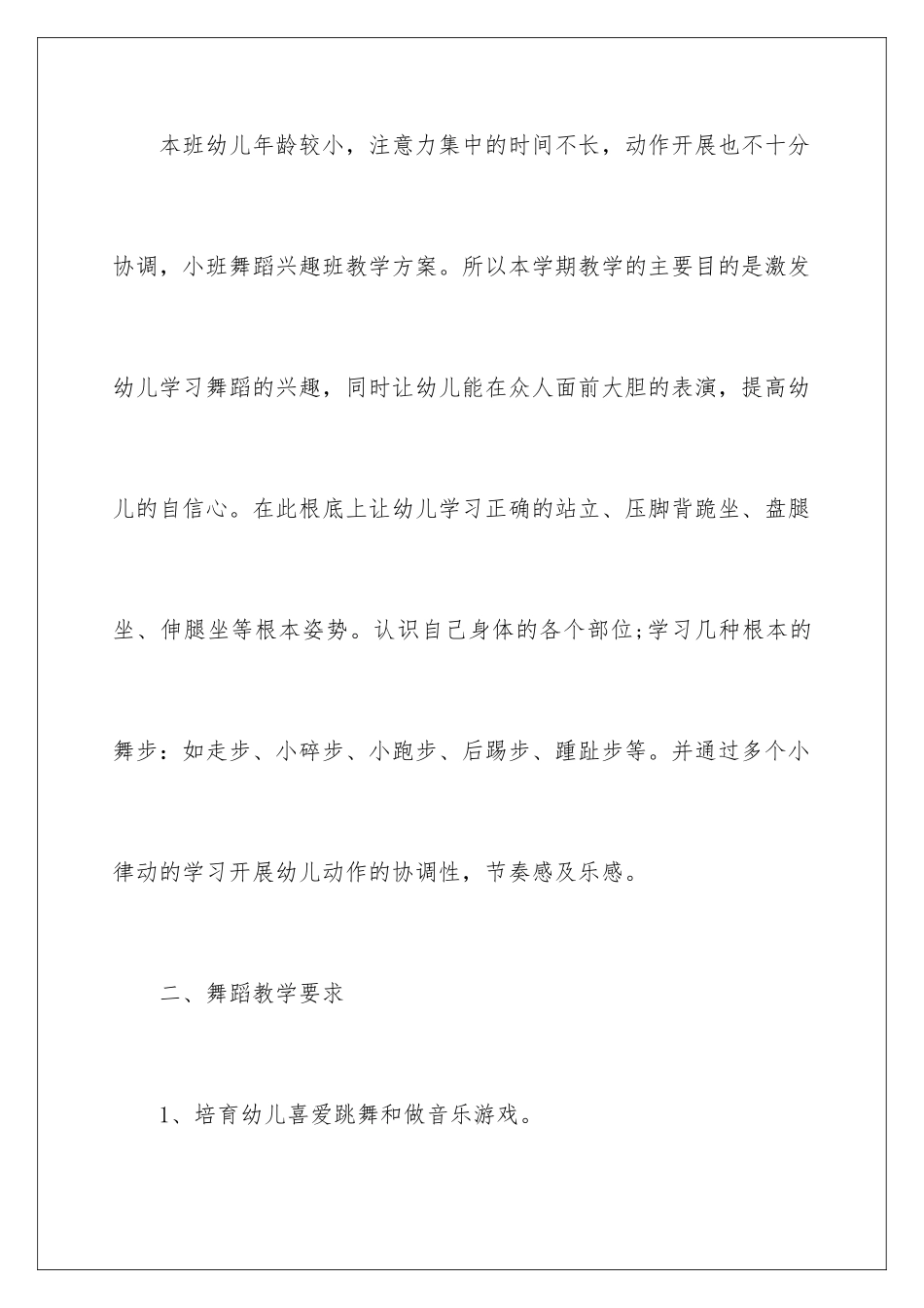 2024年舞蹈老师工作计划_第2页