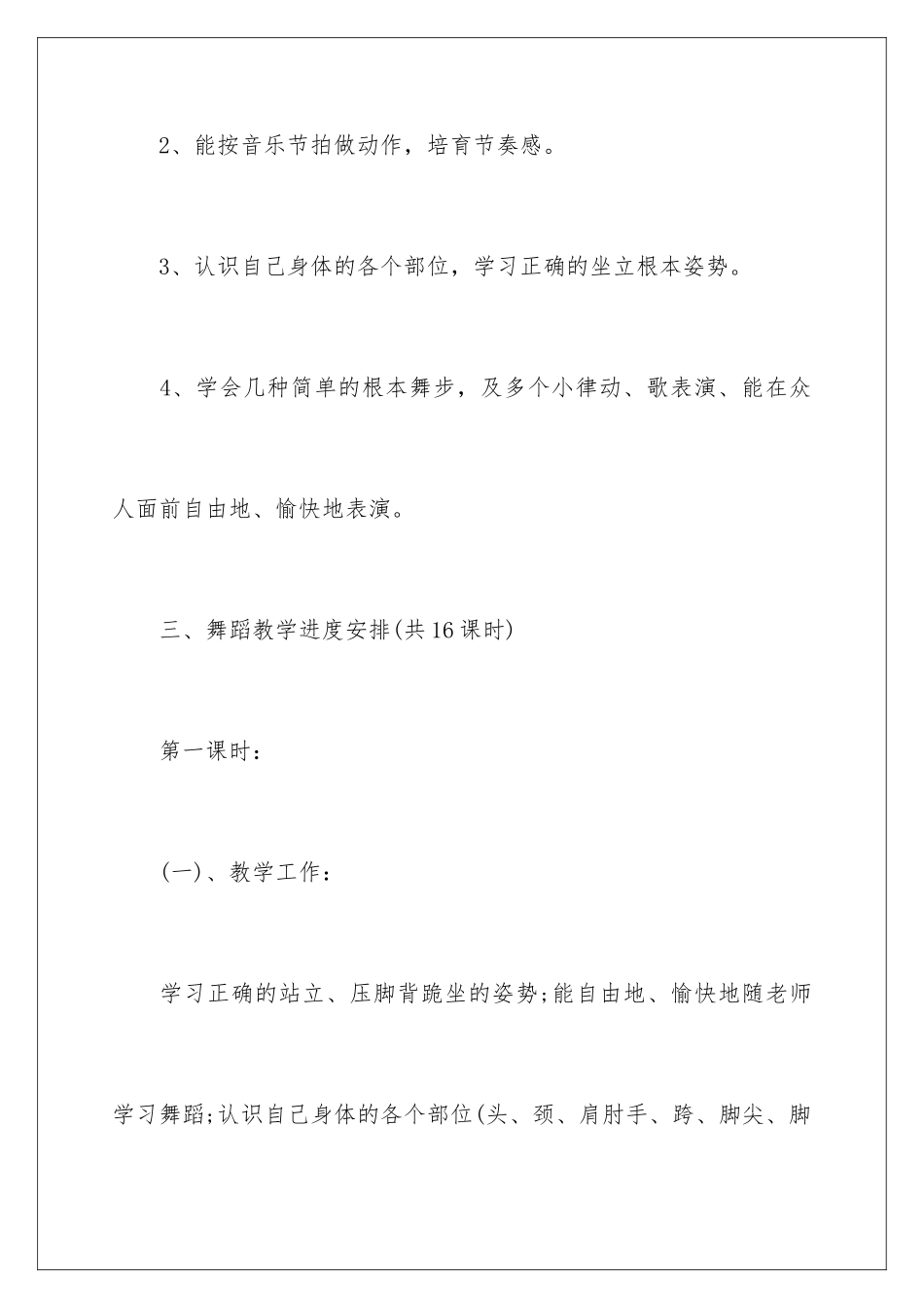 2024年舞蹈老师工作计划_第3页