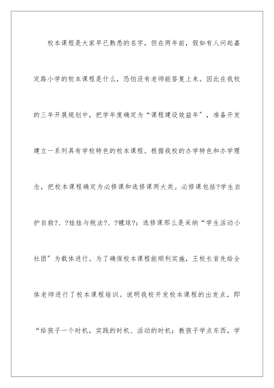 2024年舞蹈社团活动总结_第2页