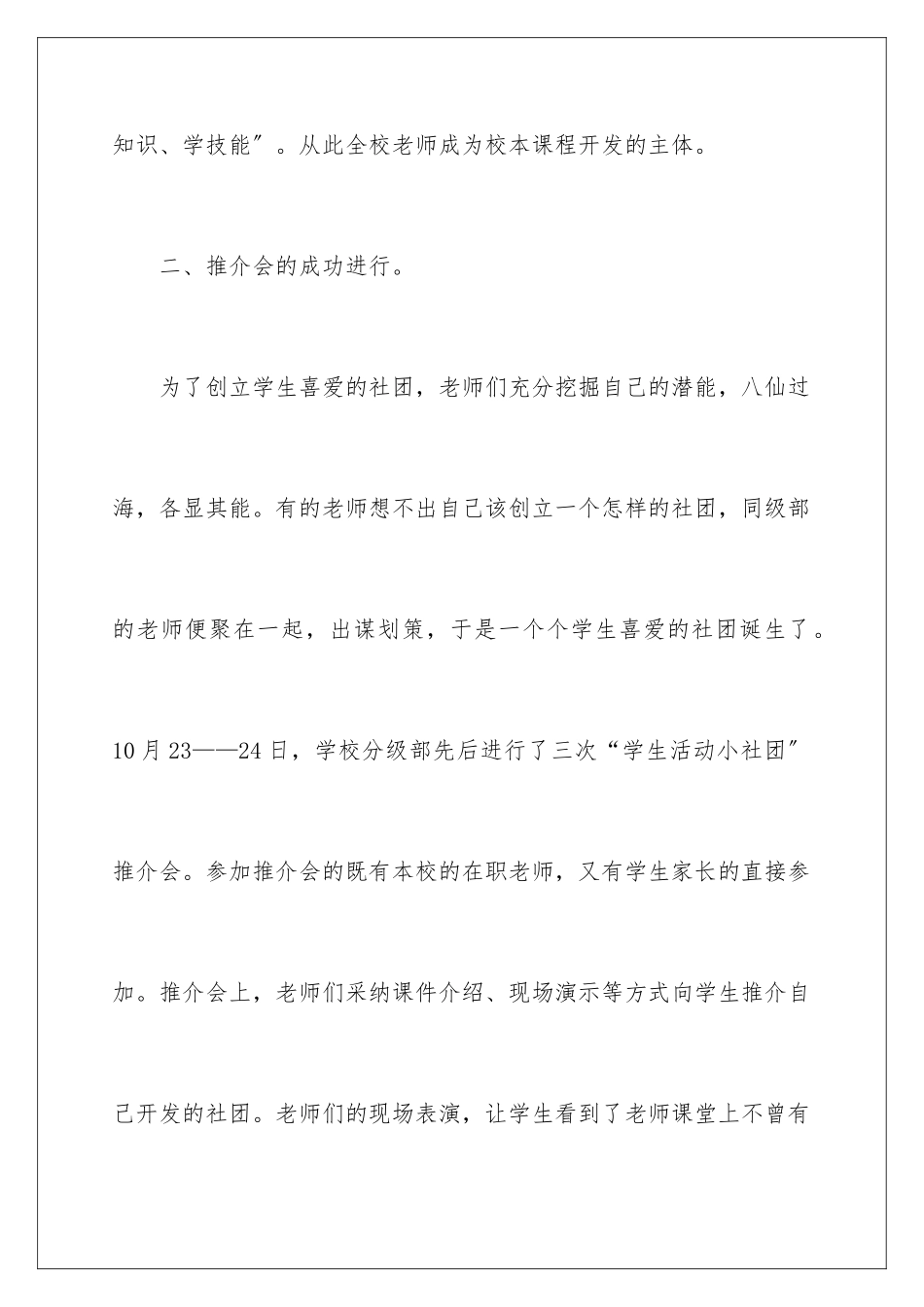 2024年舞蹈社团活动总结_第3页