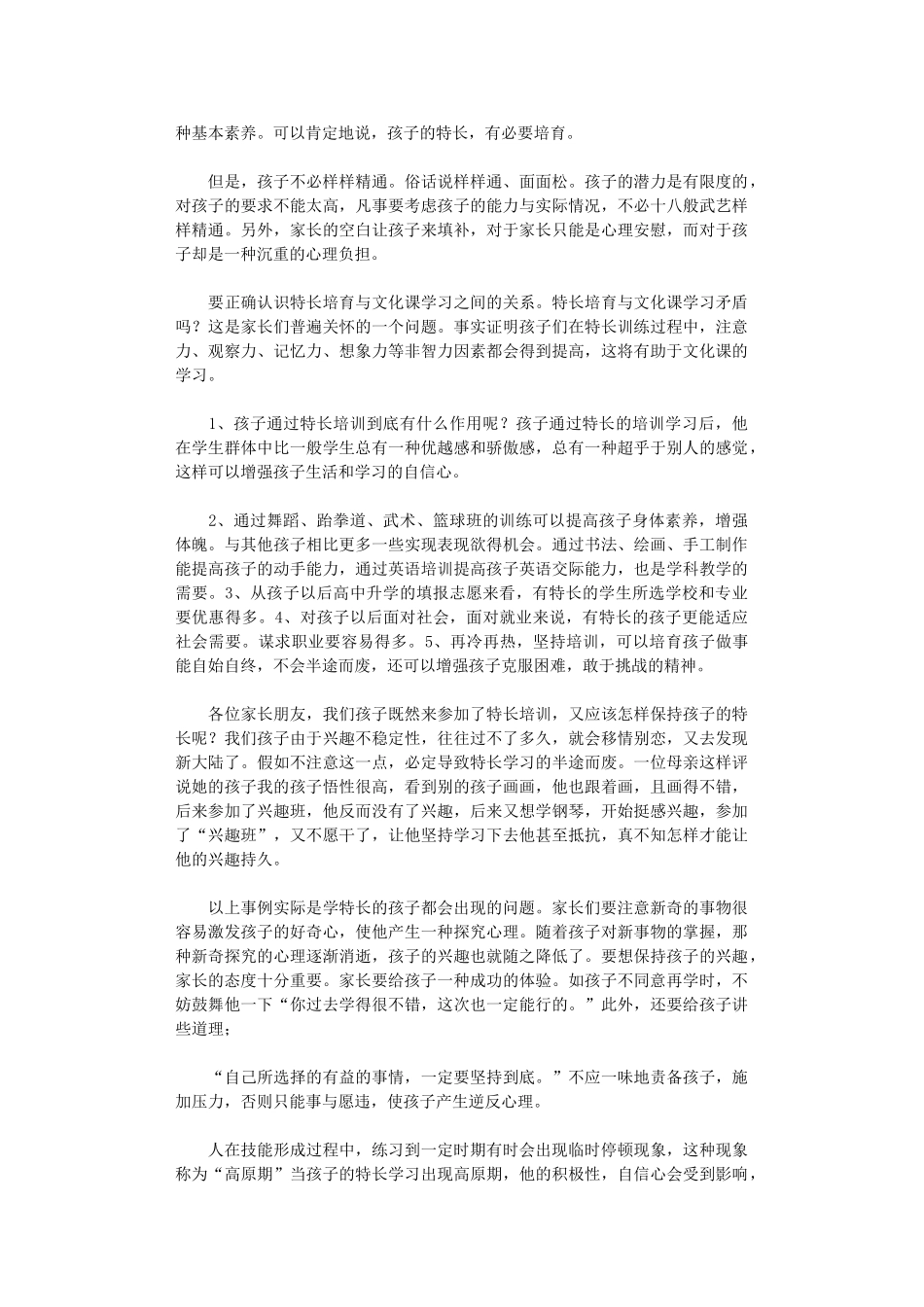 2024年舞蹈班演出家长代表发言3篇汇总_第3页