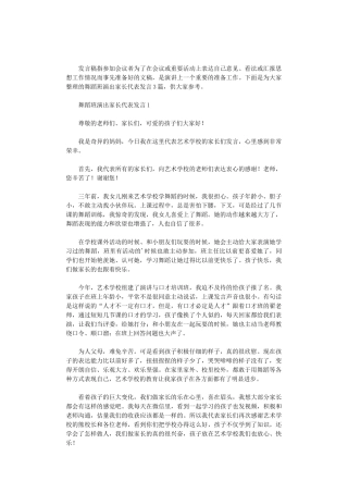 2024年舞蹈班演出家长代表发言3篇汇总