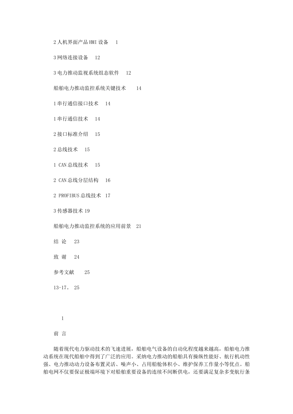 2024年船舶电力推进监视系统综述_第3页