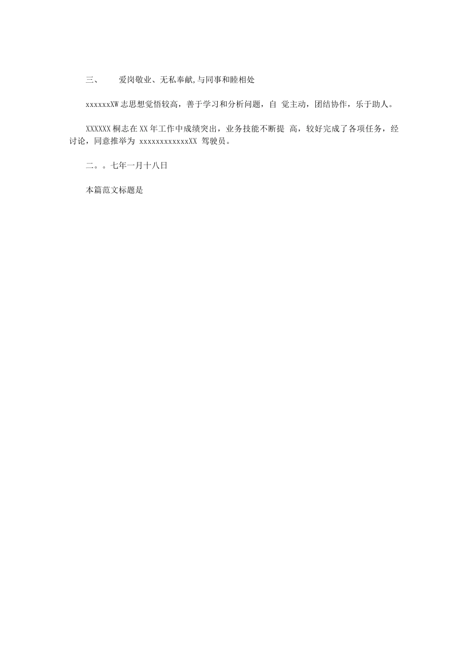 2024年航空维修单位年度先进个人申报材料_第2页